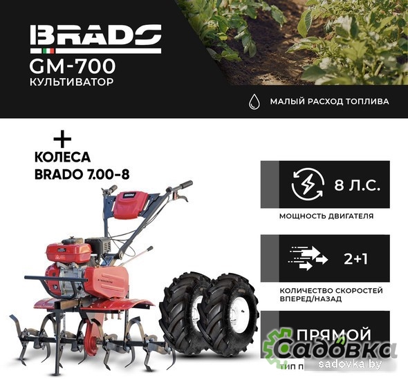 Мотокультиватор BRADO GM-700 (колеса BRADO 7.00-8 Extreme)