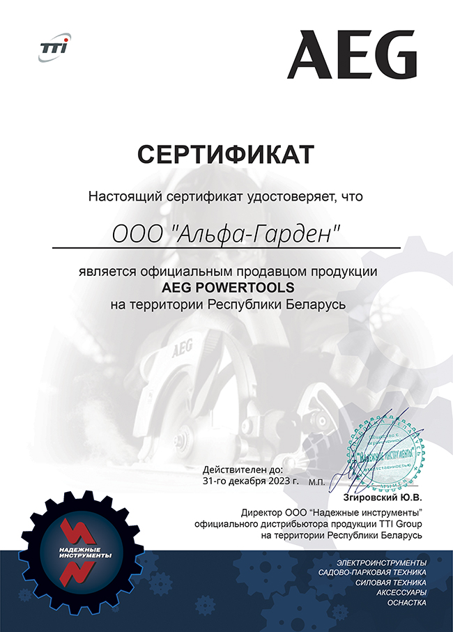 Сертификат AEG