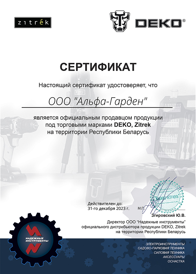 Сертификат Deko