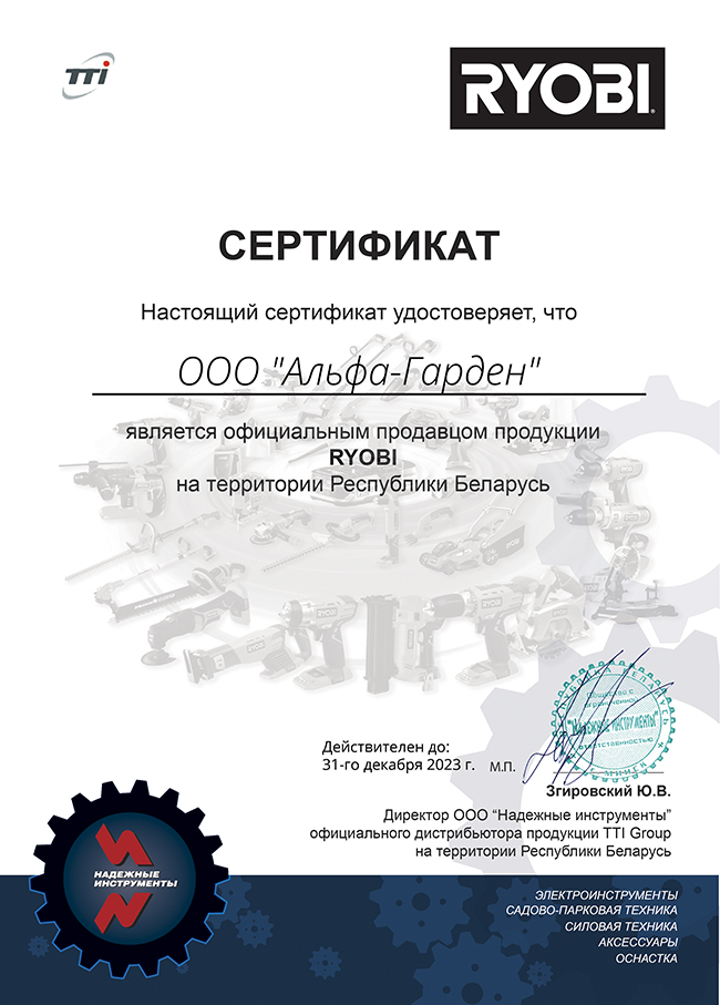 Сертификат ryobi