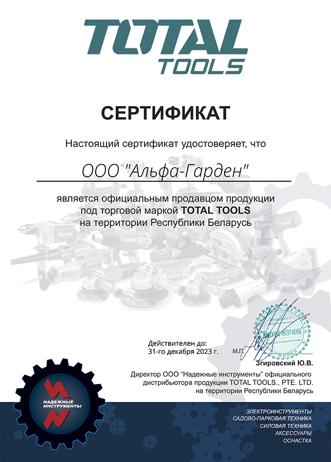 Сертификат Total